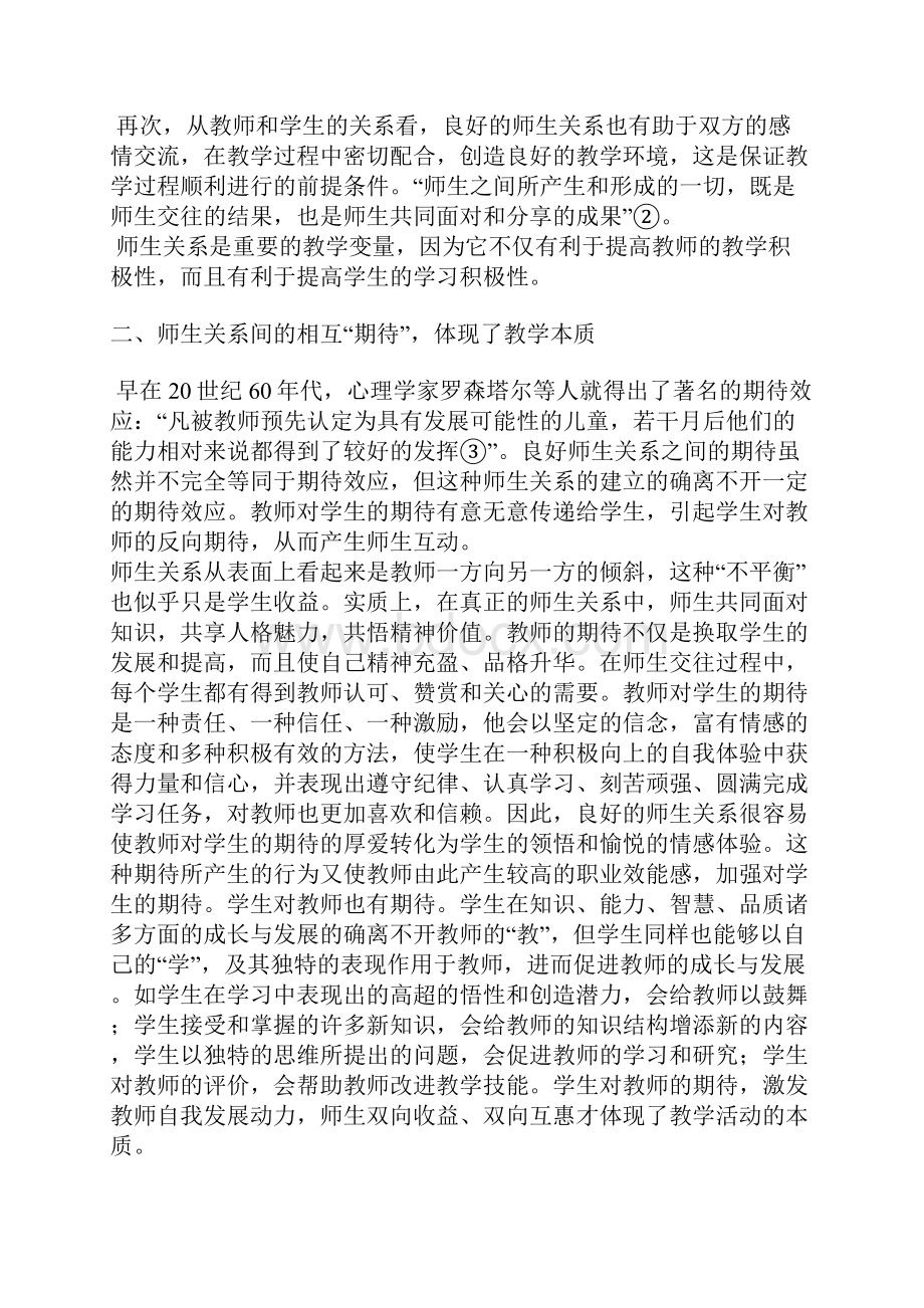 论文Word文档格式.docx_第2页