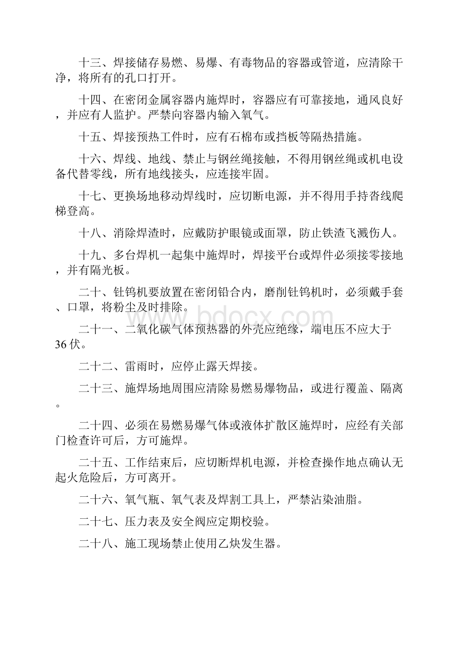 第三级安全教育电工.docx_第2页