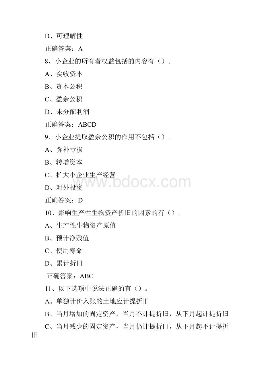 会计继续教育课后测验答案一Word文件下载.docx_第3页