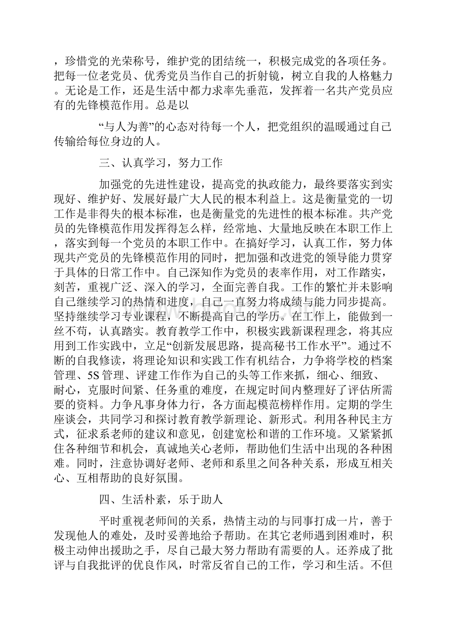 优秀党员先进事迹演讲稿.docx_第2页