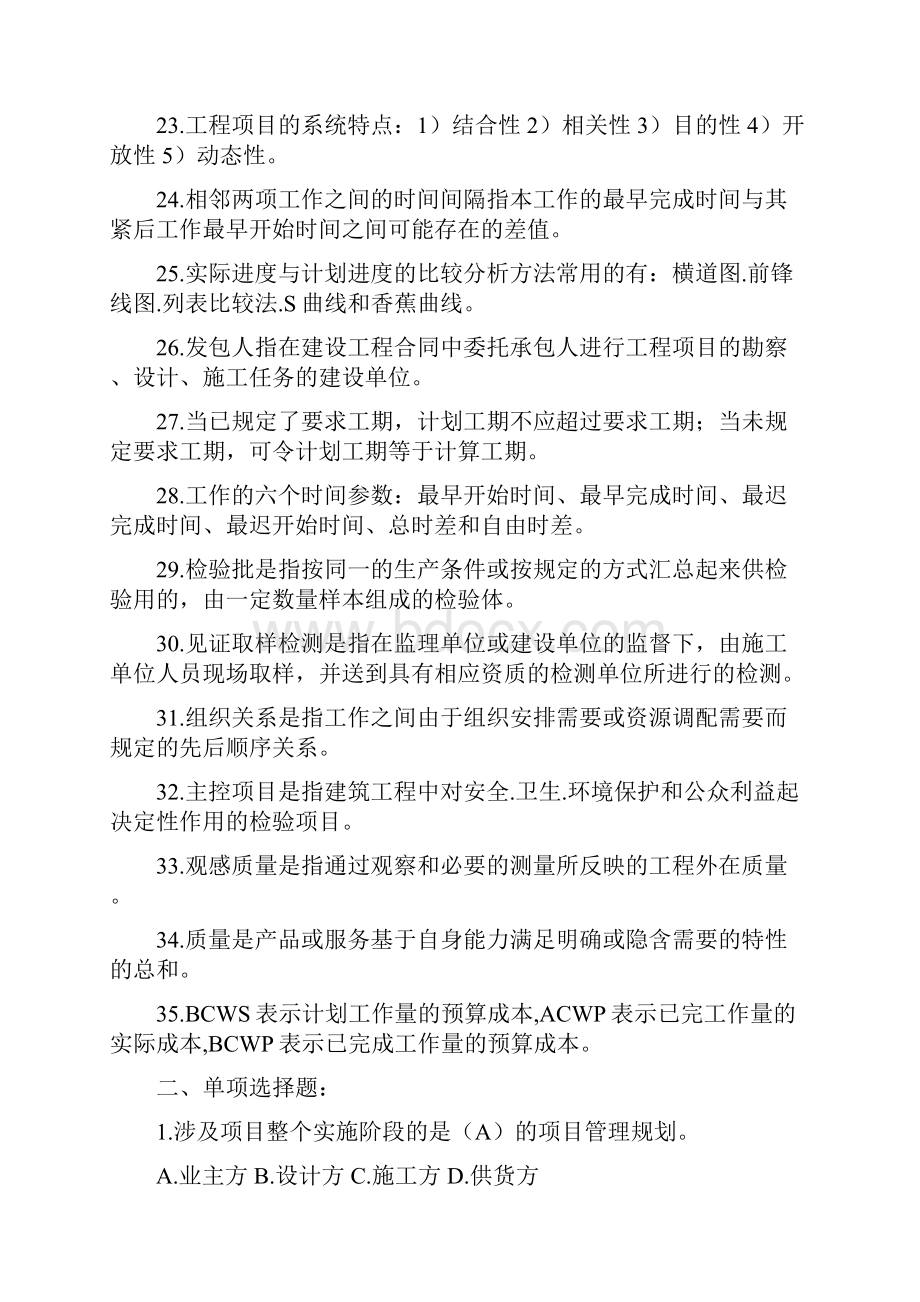 中南大学工程项目管理复习题及答案.docx_第3页