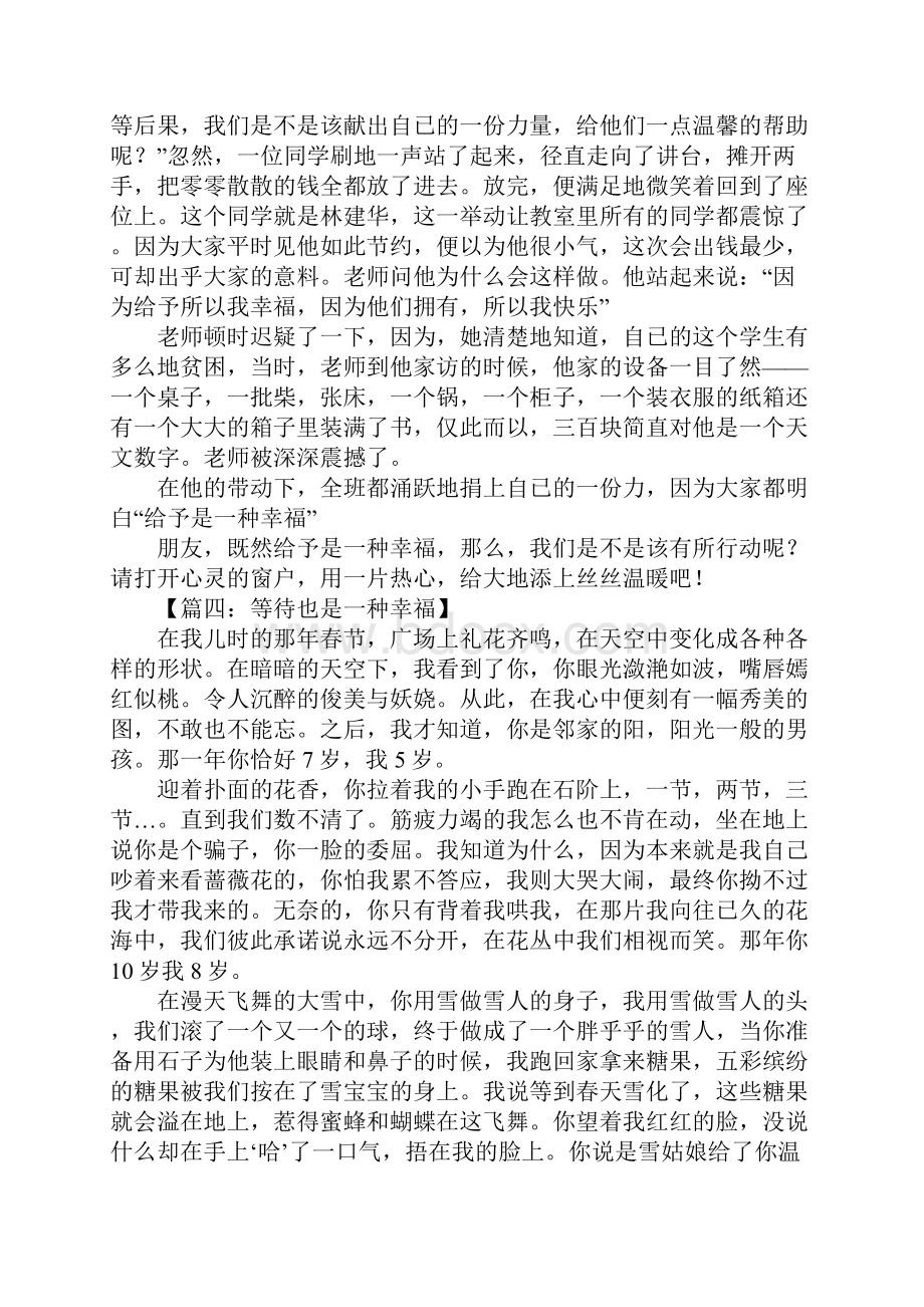 什么也是一种幸福作文1.docx_第3页