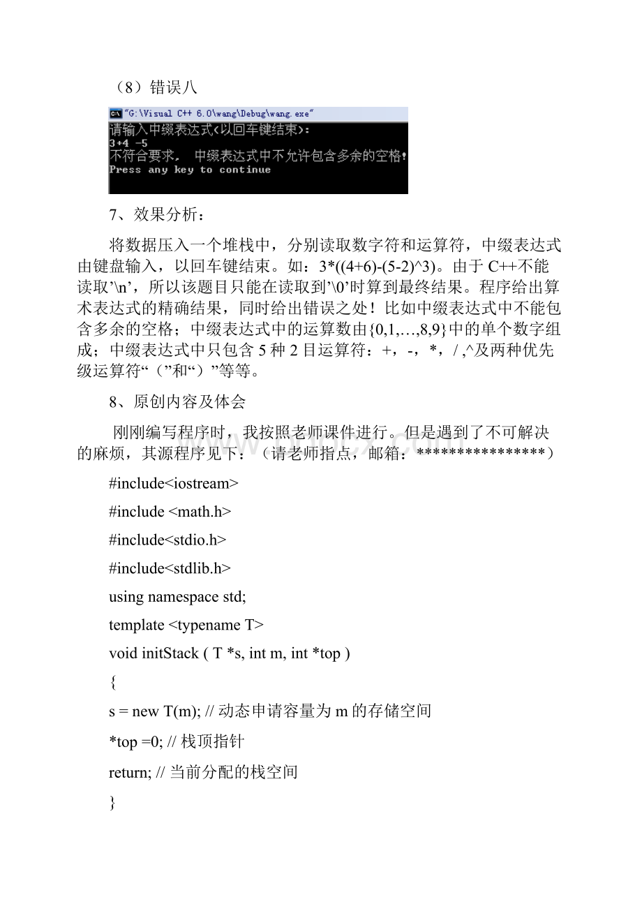 中缀表达式简单算术表达式的C++求解.docx_第3页