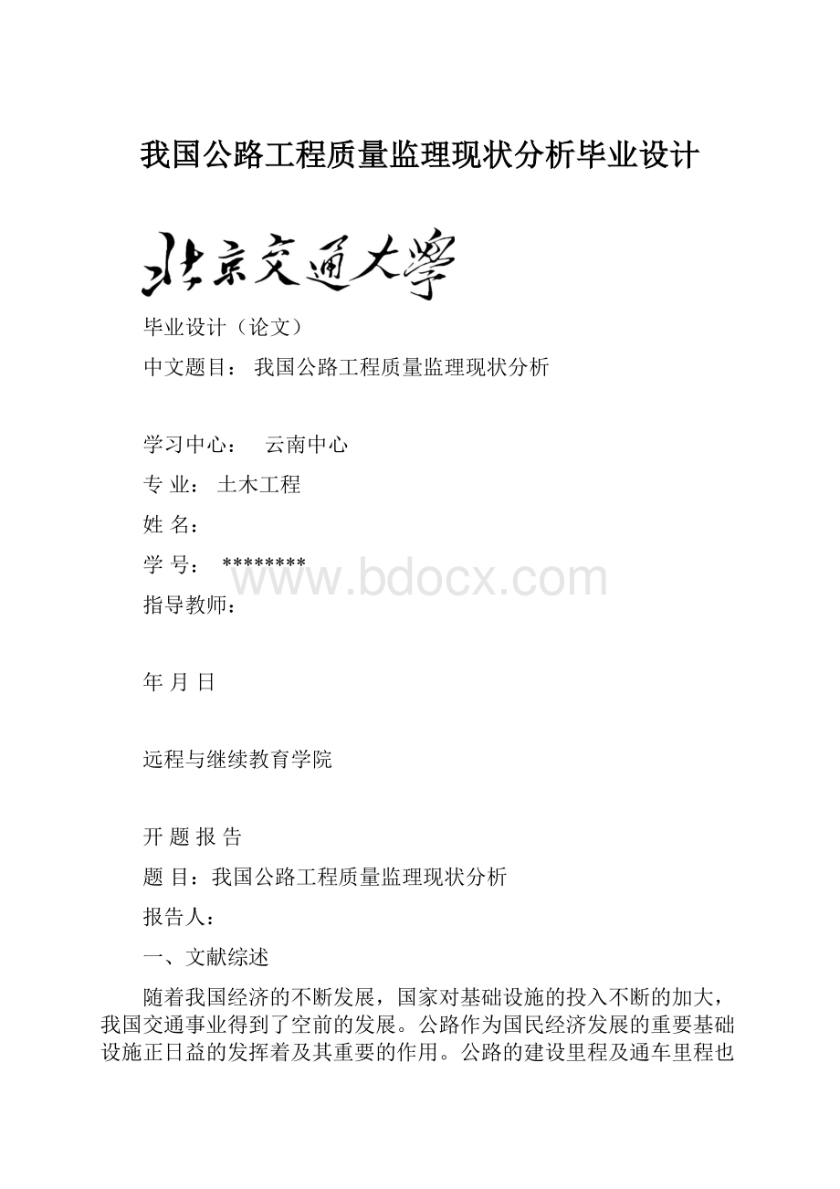 我国公路工程质量监理现状分析毕业设计.docx_第1页