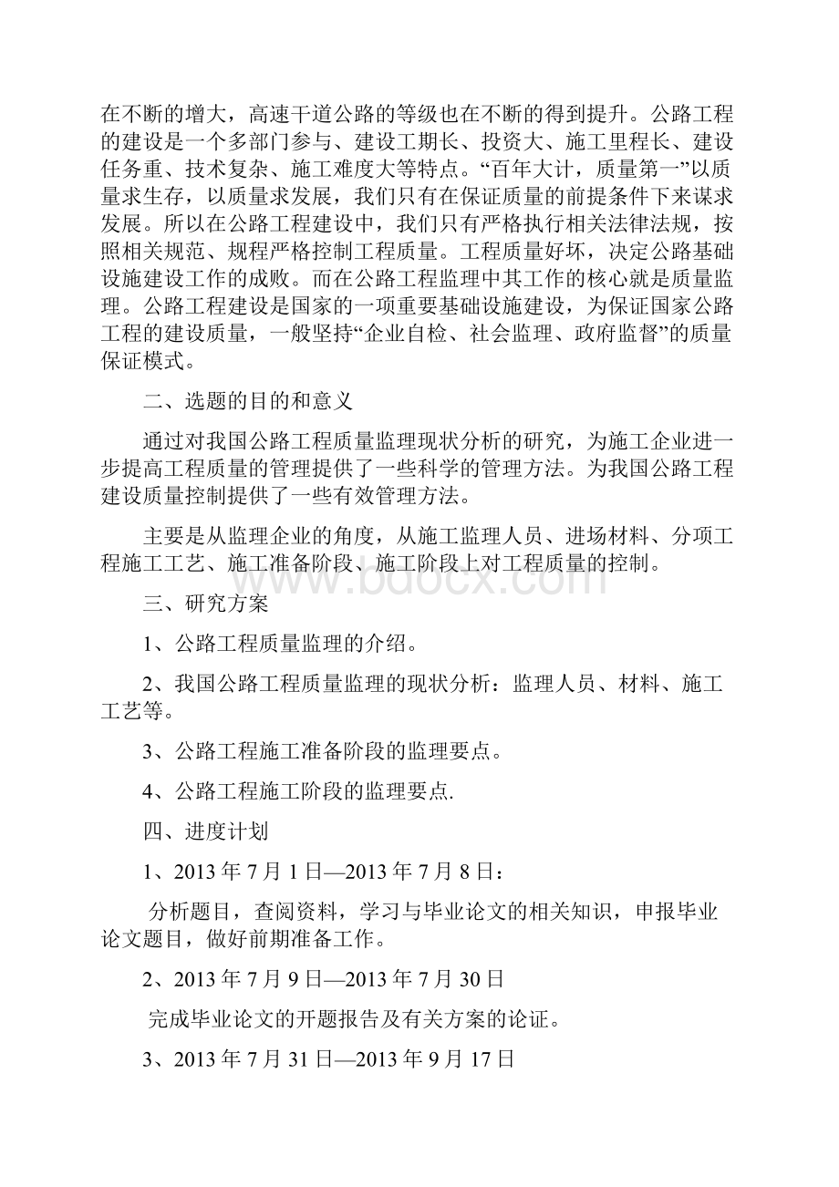 我国公路工程质量监理现状分析毕业设计.docx_第2页