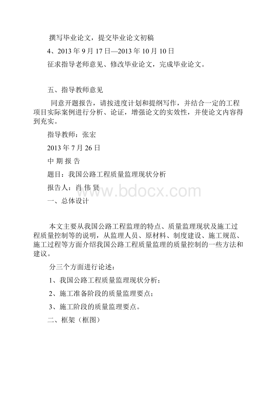 我国公路工程质量监理现状分析毕业设计.docx_第3页