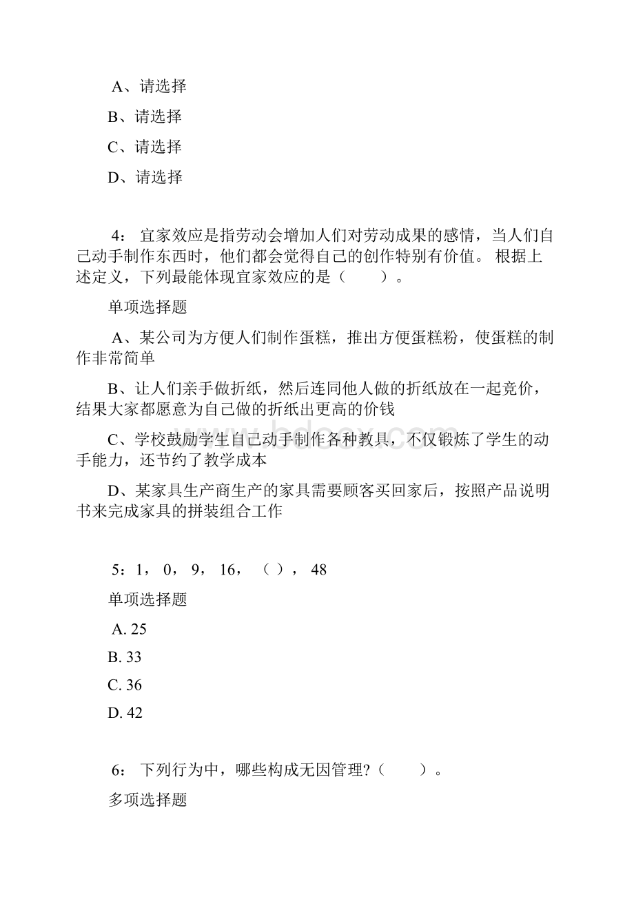 成都公务员考试《行测》通关模拟试题及答案解析6.docx_第2页