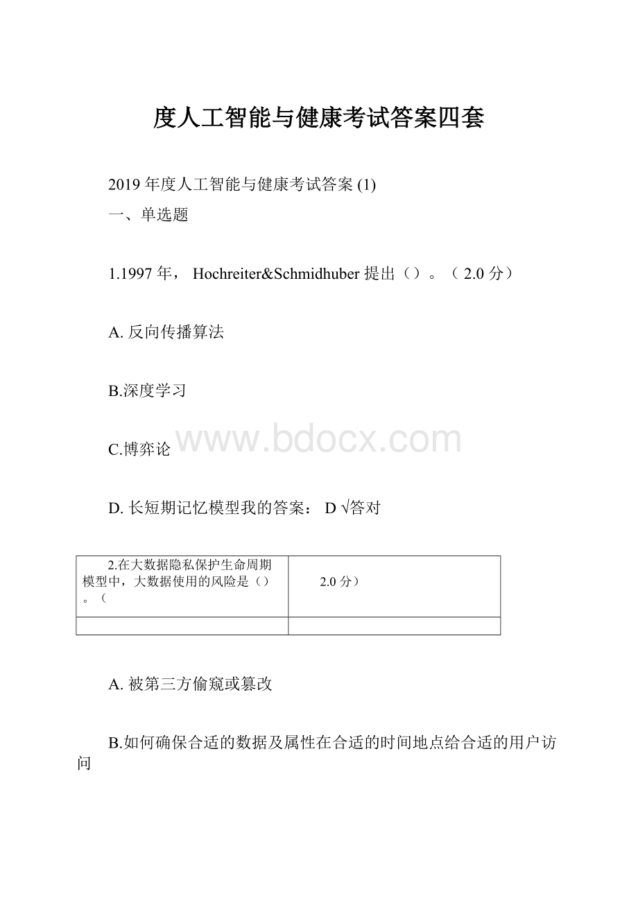 度人工智能与健康考试答案四套Word文档格式.docx