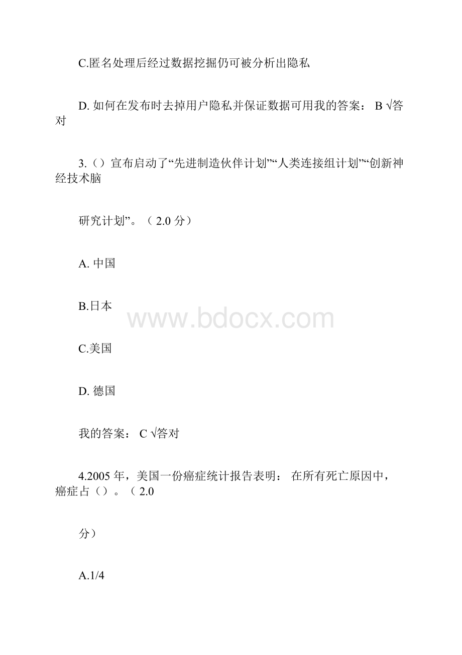 度人工智能与健康考试答案四套.docx_第2页