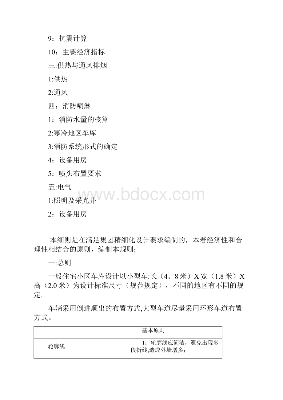 万科地下车库设计.docx_第2页