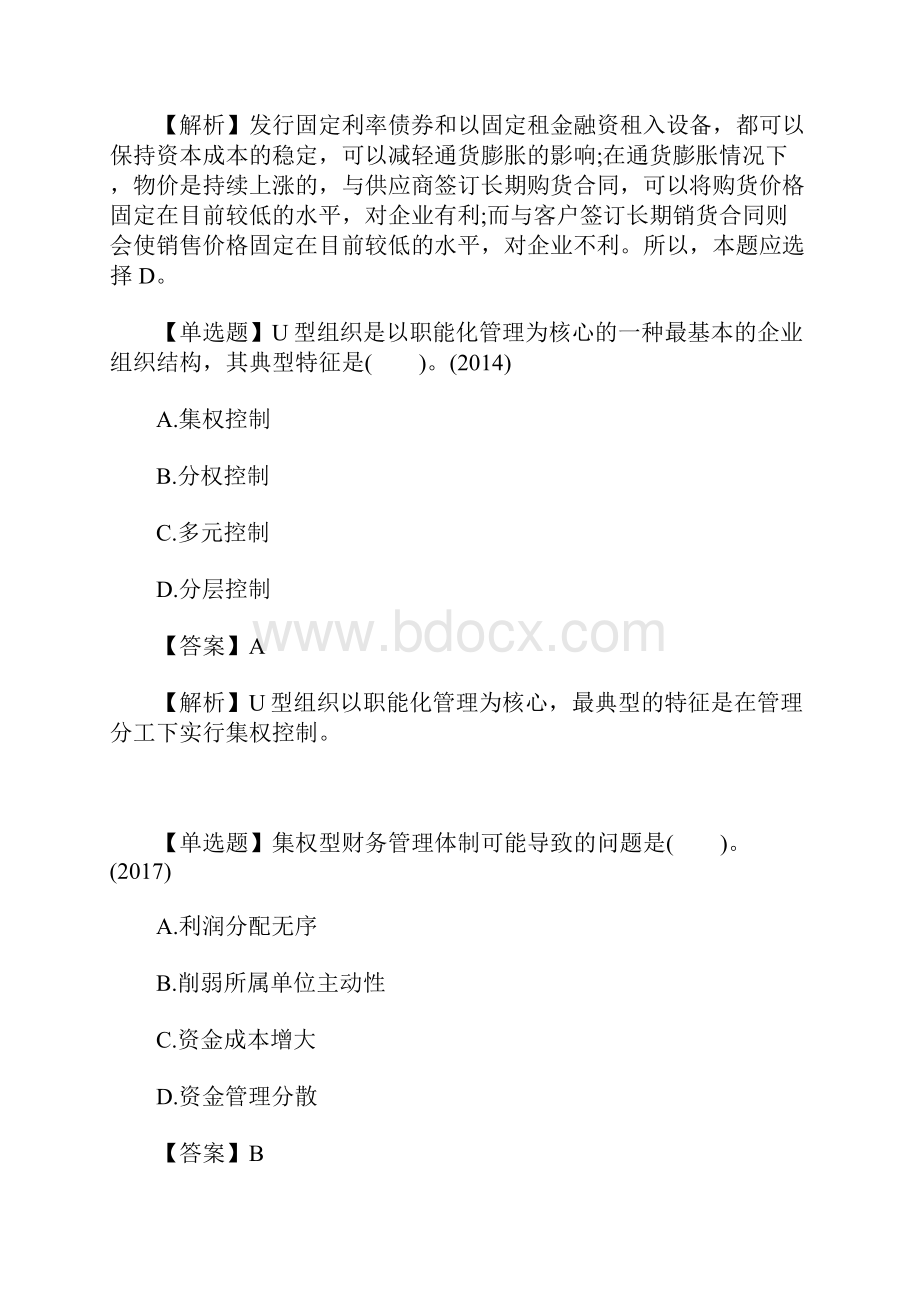 中级会计职称《财务管理》课后例题十三含答案.docx_第3页