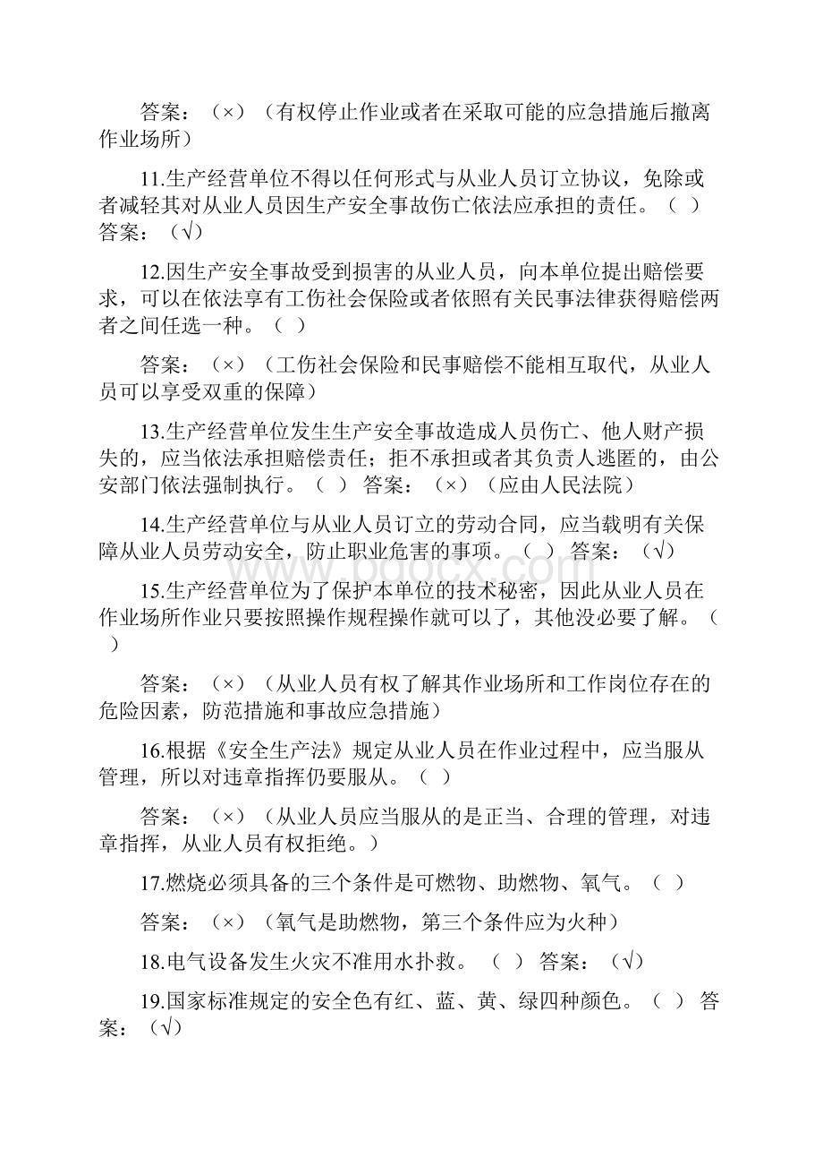 安全生产知识竞赛题库.docx_第2页