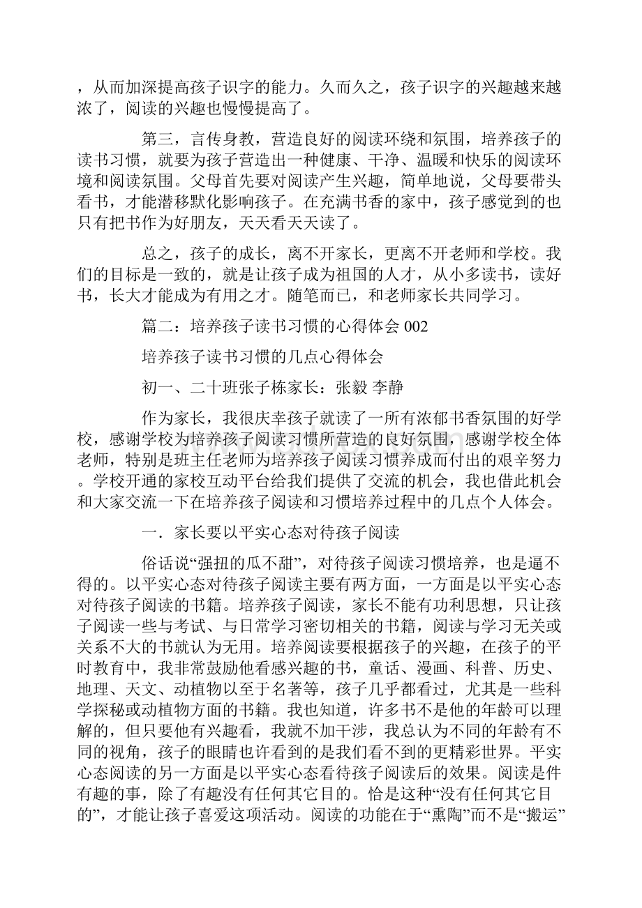 家长培养孩子读书习惯的心得体会.docx_第2页