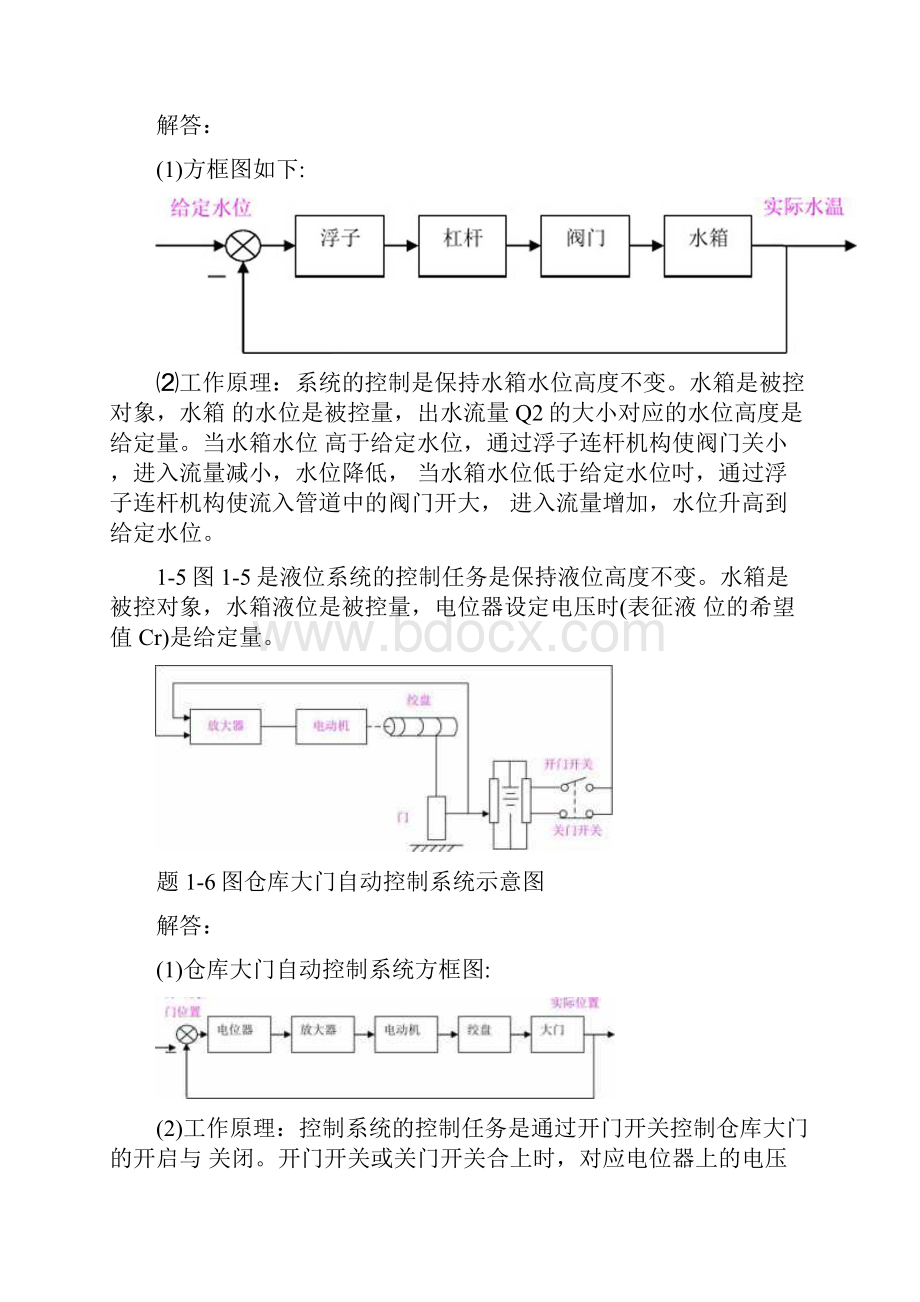 自动控制原理课后习题及答案.docx_第3页