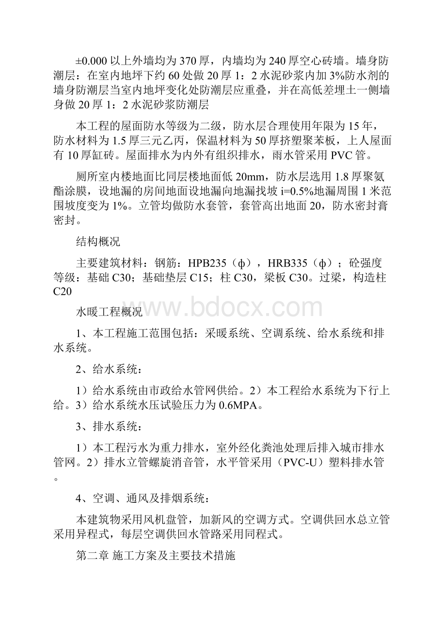 施工组织设计方案Word文档格式.docx_第3页