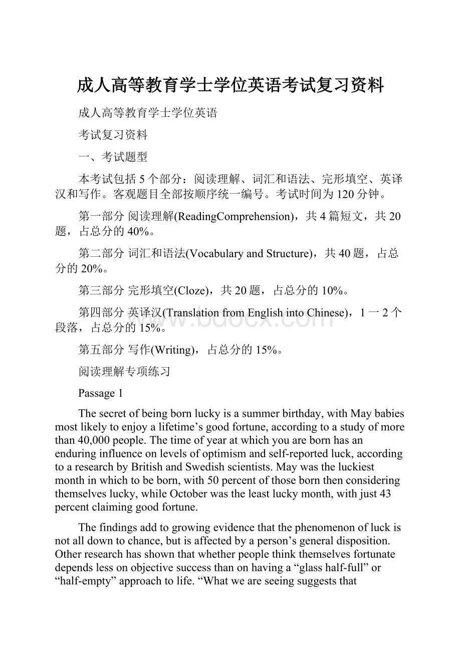 成人高等教育学士学位英语考试复习资料Word文件下载.docx