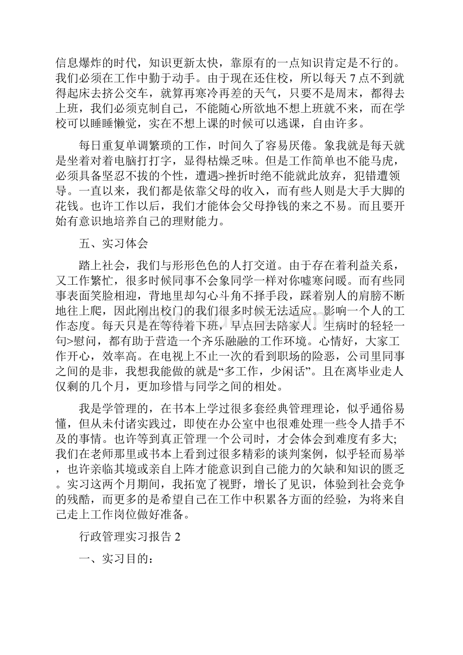 行政管理实习报告5篇.docx_第2页