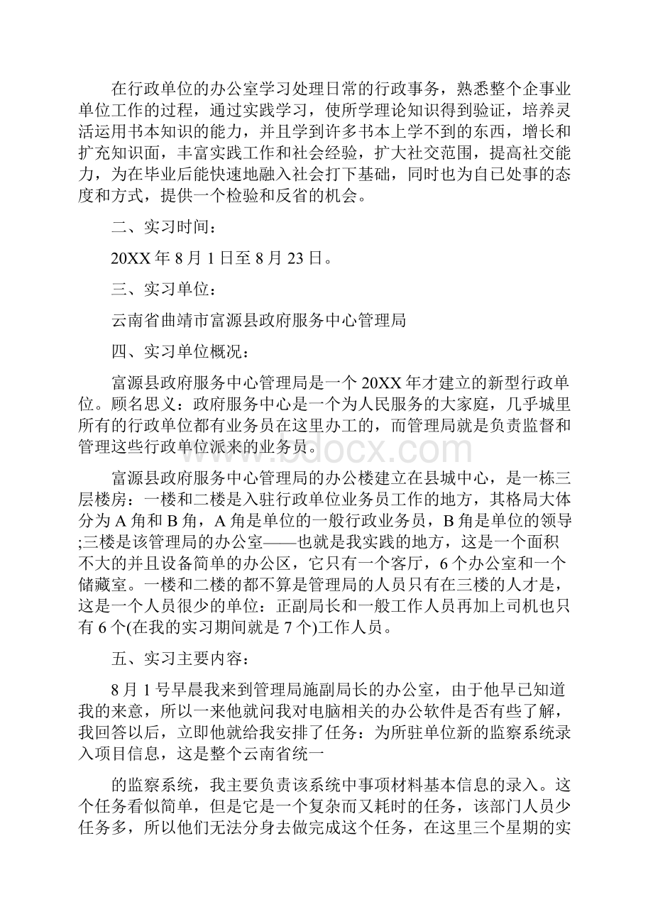 行政管理实习报告5篇.docx_第3页