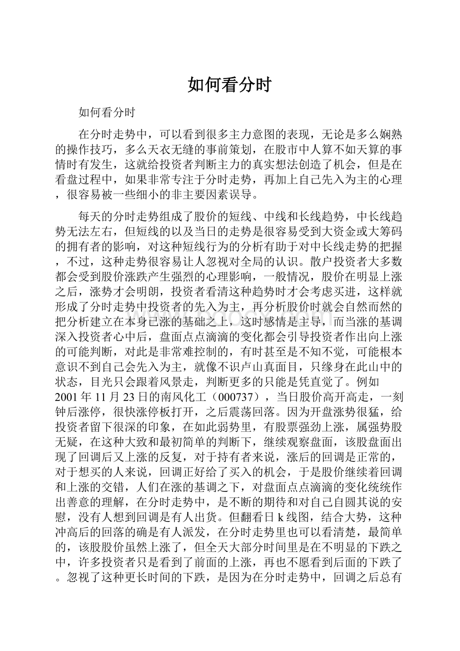 如何看分时.docx_第1页