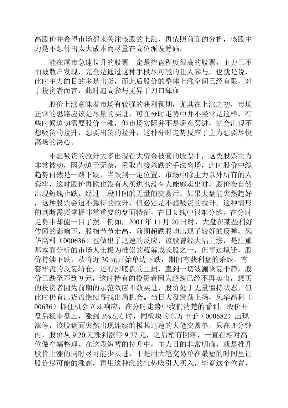 如何看分时.docx_第3页