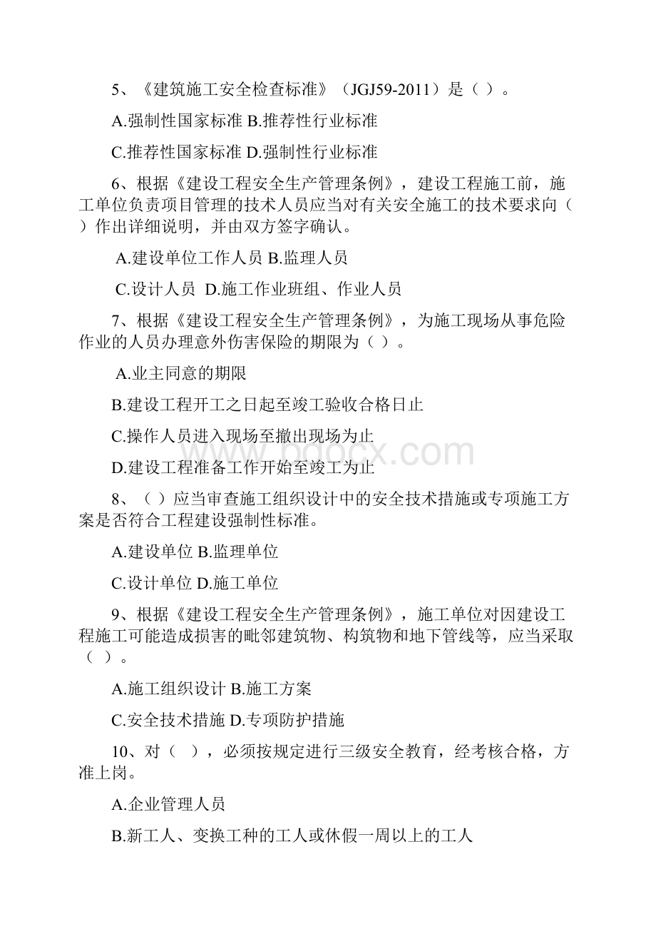 117安全员模拟卷docWord格式.docx_第2页