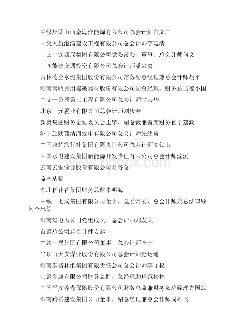 推荐下载副董事长兼首席财务总监word范文 12页.docx_第2页