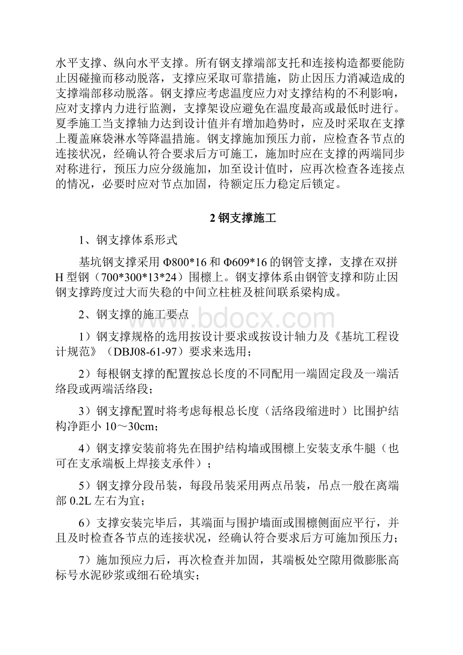 钢支撑施工技术要点Word文档下载推荐.docx_第2页