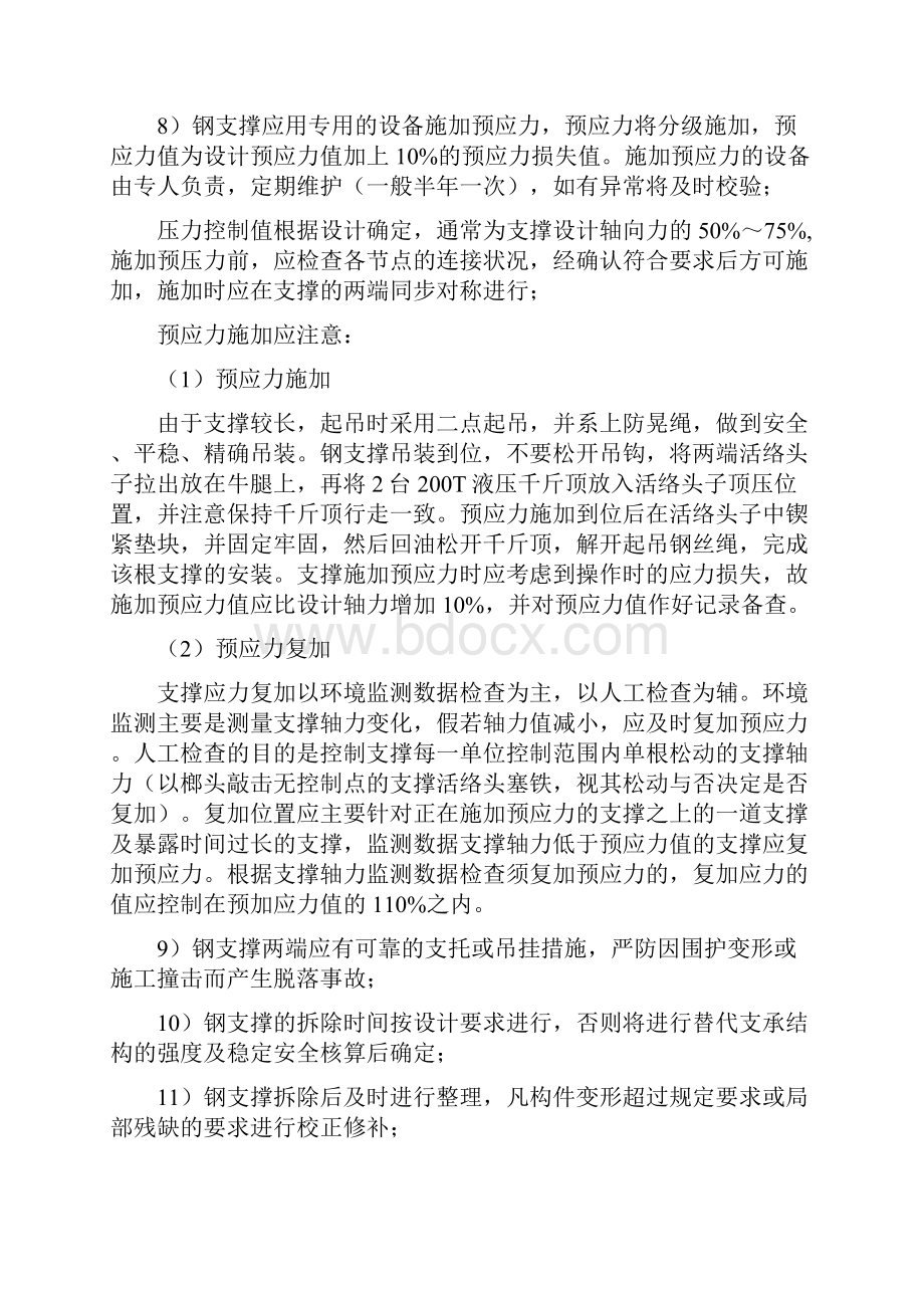 钢支撑施工技术要点Word文档下载推荐.docx_第3页