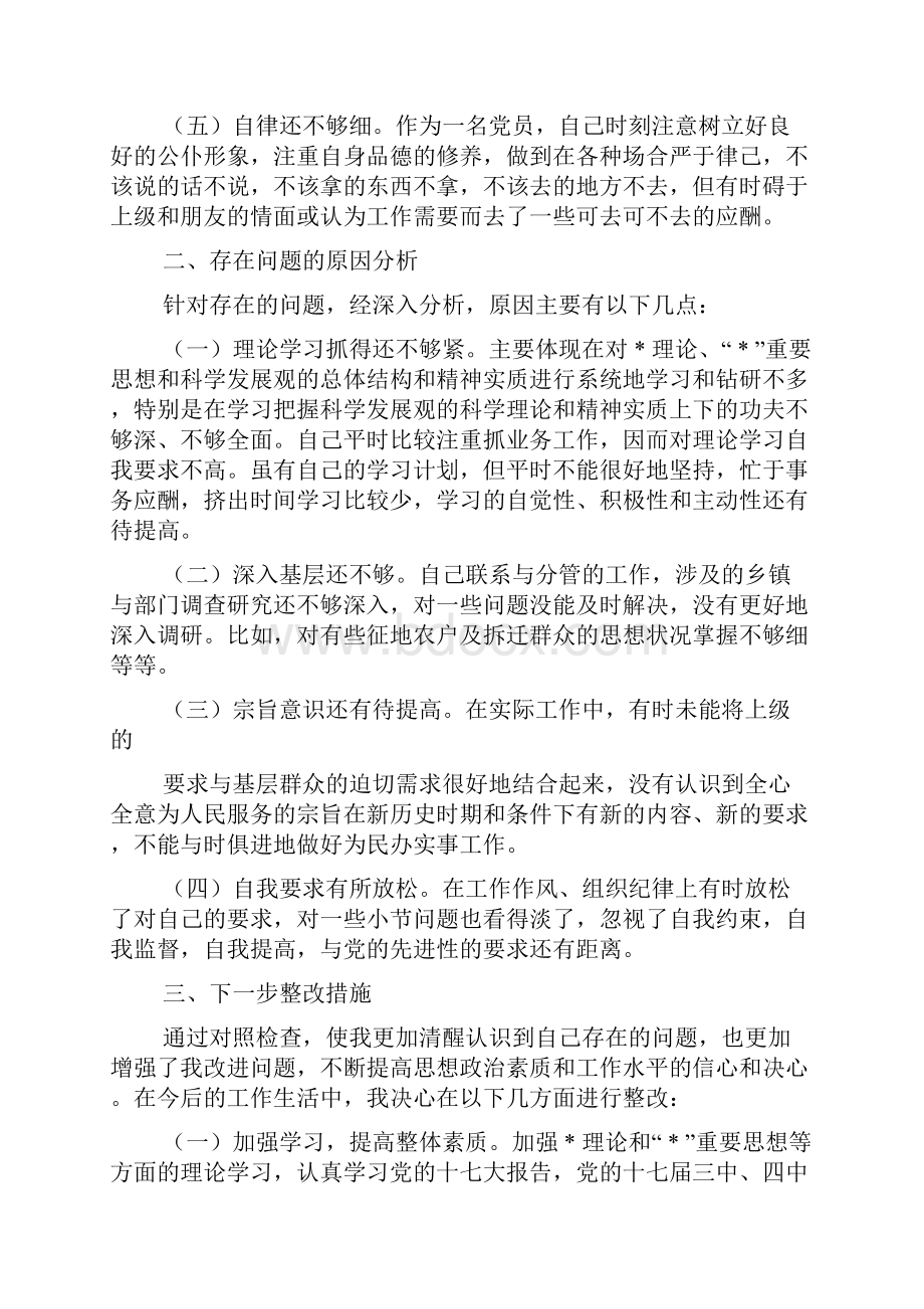 个人剖析材料精选多篇Word格式文档下载.docx_第2页