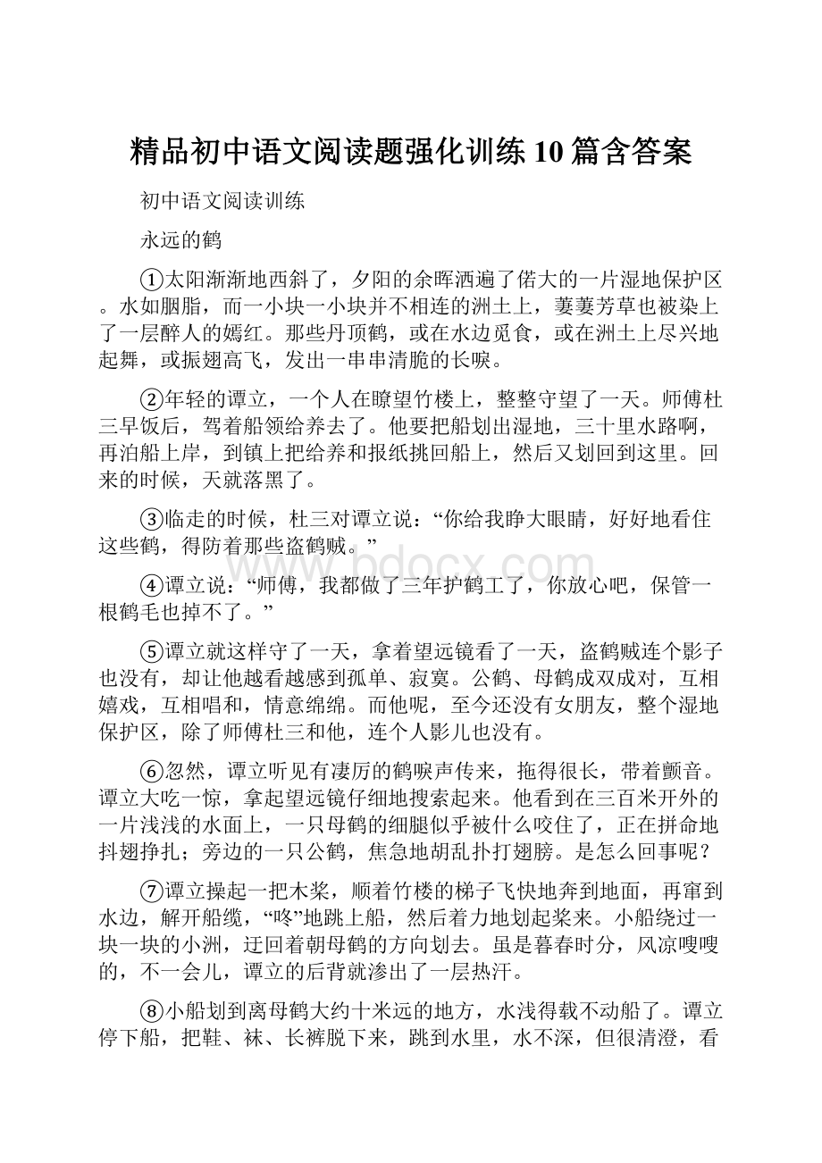 精品初中语文阅读题强化训练10篇含答案.docx_第1页