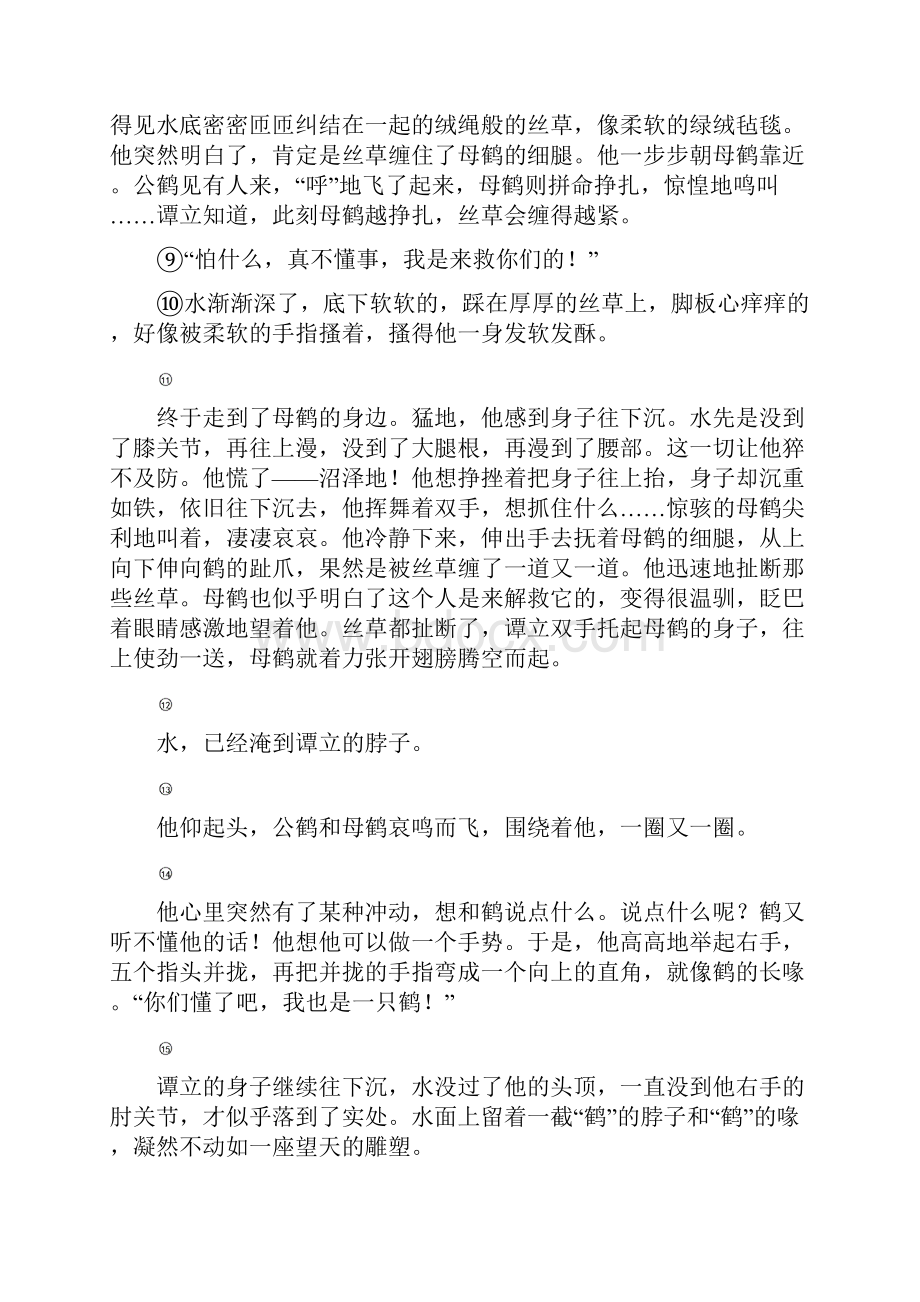 精品初中语文阅读题强化训练10篇含答案.docx_第2页