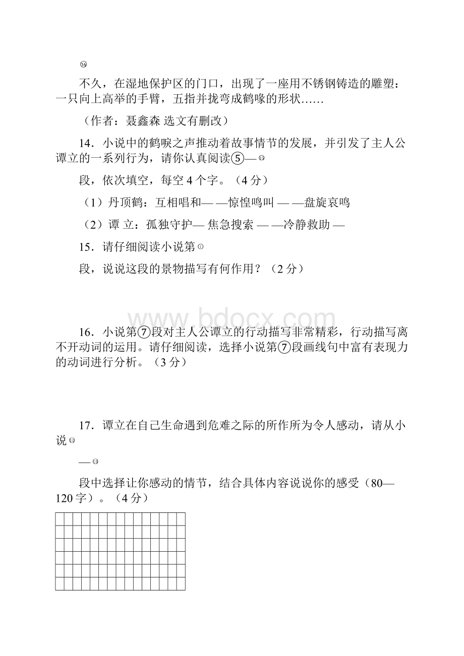 精品初中语文阅读题强化训练10篇含答案.docx_第3页