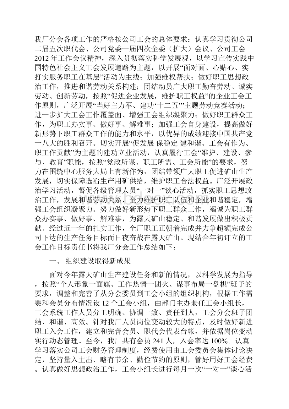 促发展保稳定建和谐.docx_第2页