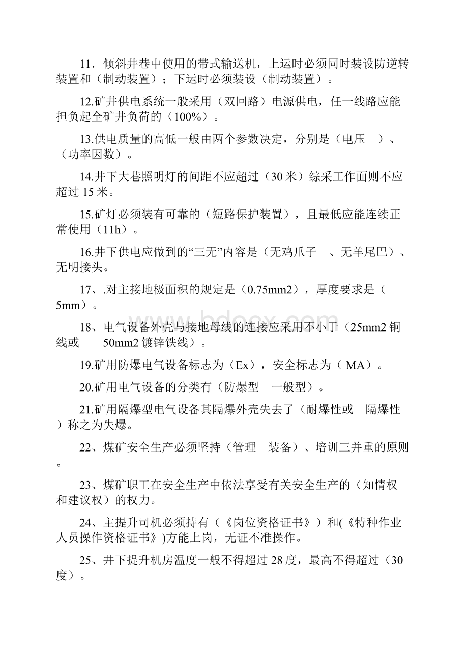 运输专业技术人员题库科区级.docx_第2页