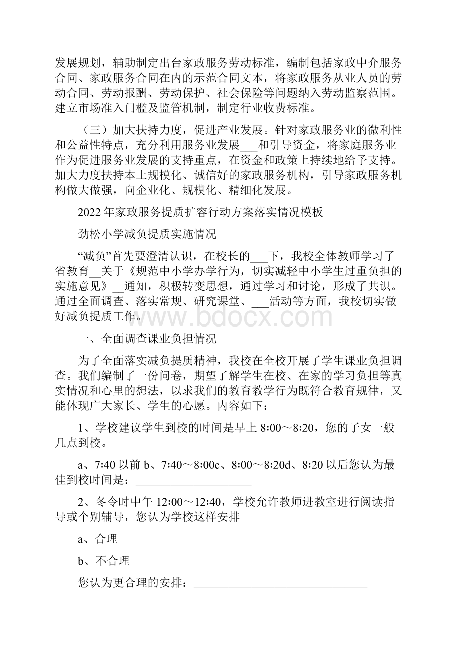 家政服务提质扩容行动方案落实情况.docx_第3页