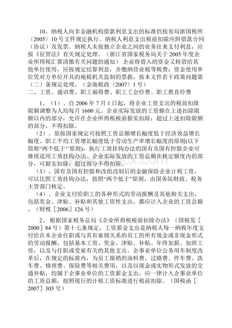 利息支出Word格式文档下载.docx_第3页