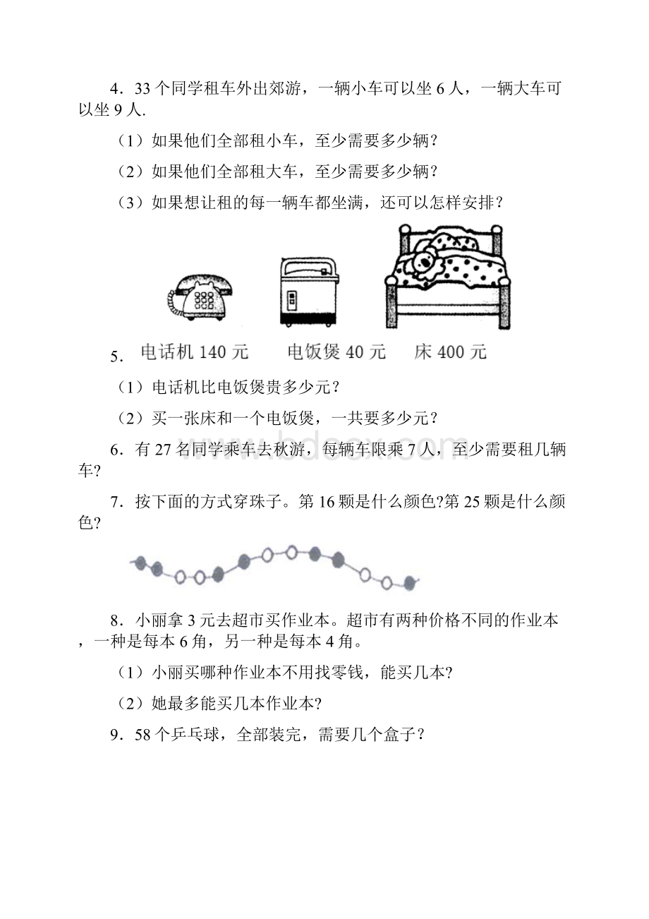 苏教版完整版新精选小学数学二年级下册应用题专项练习附答案.docx_第2页