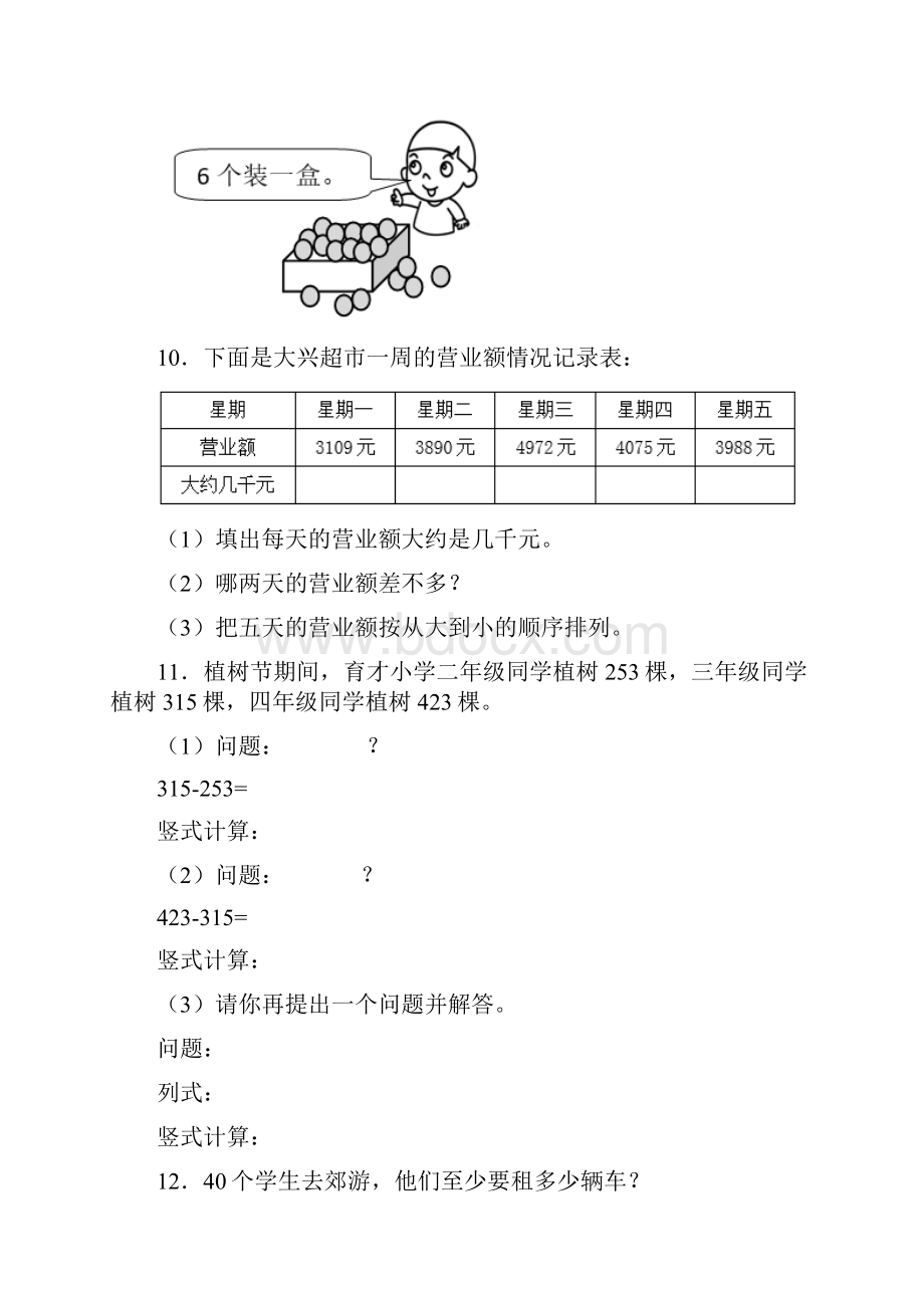 苏教版完整版新精选小学数学二年级下册应用题专项练习附答案.docx_第3页