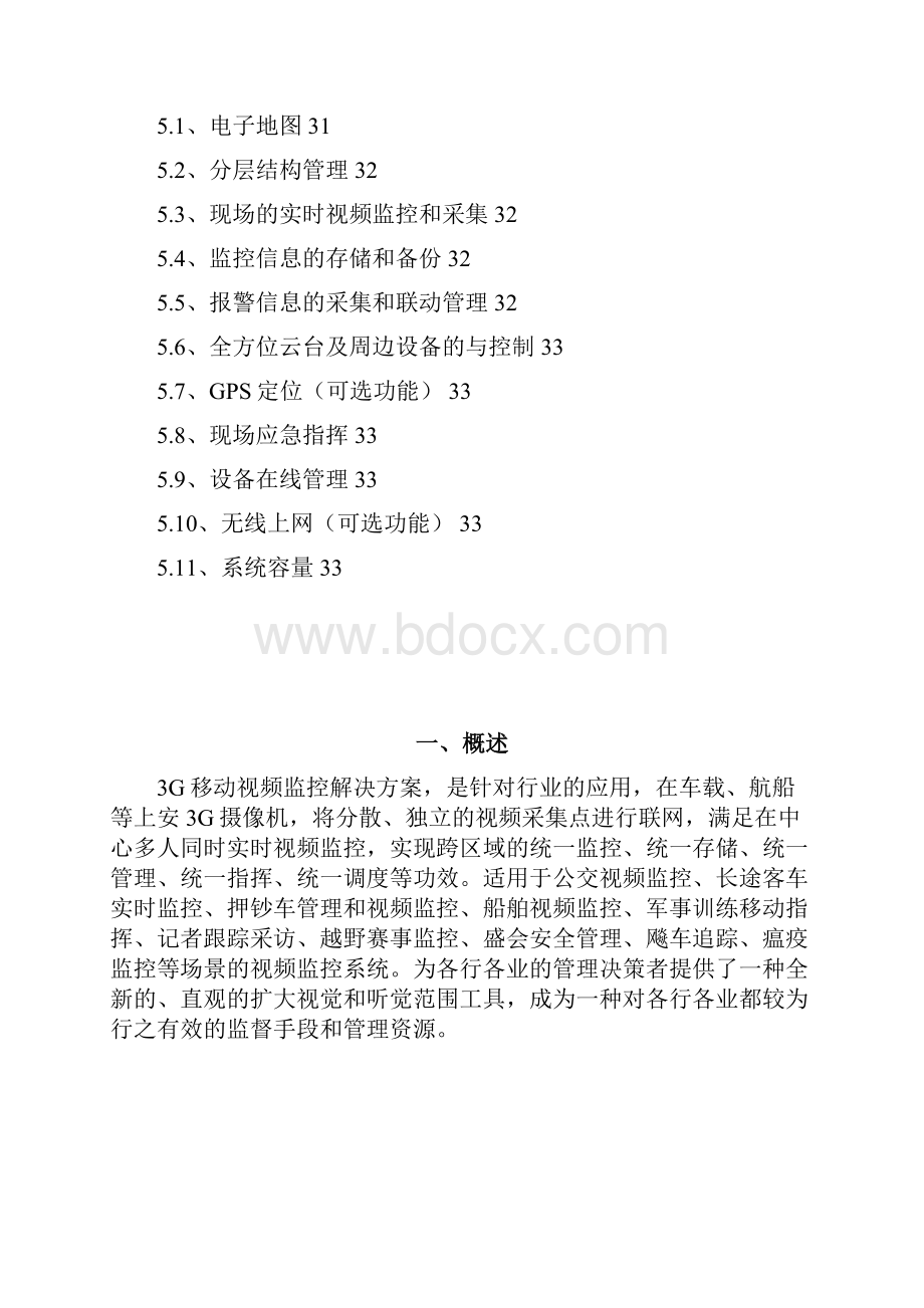 XX市交通局CDMA无线视频指挥系统Word下载.docx_第2页