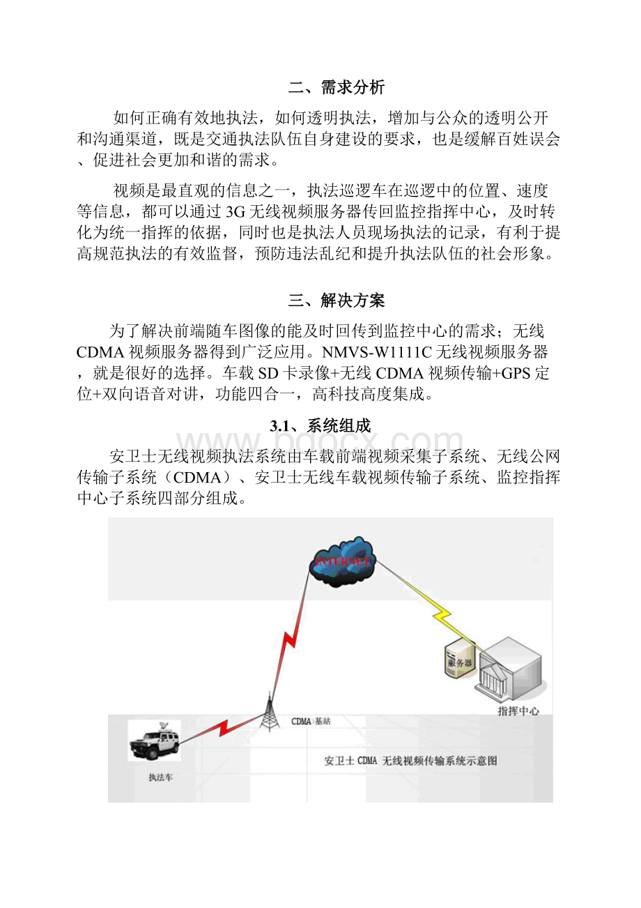 XX市交通局CDMA无线视频指挥系统Word下载.docx_第3页