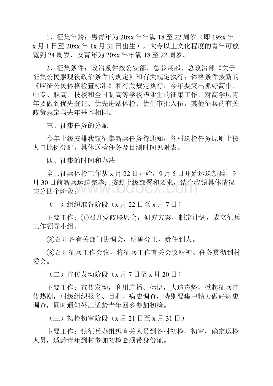 乡镇夏秋季征兵工作计划Word文档下载推荐.docx_第3页