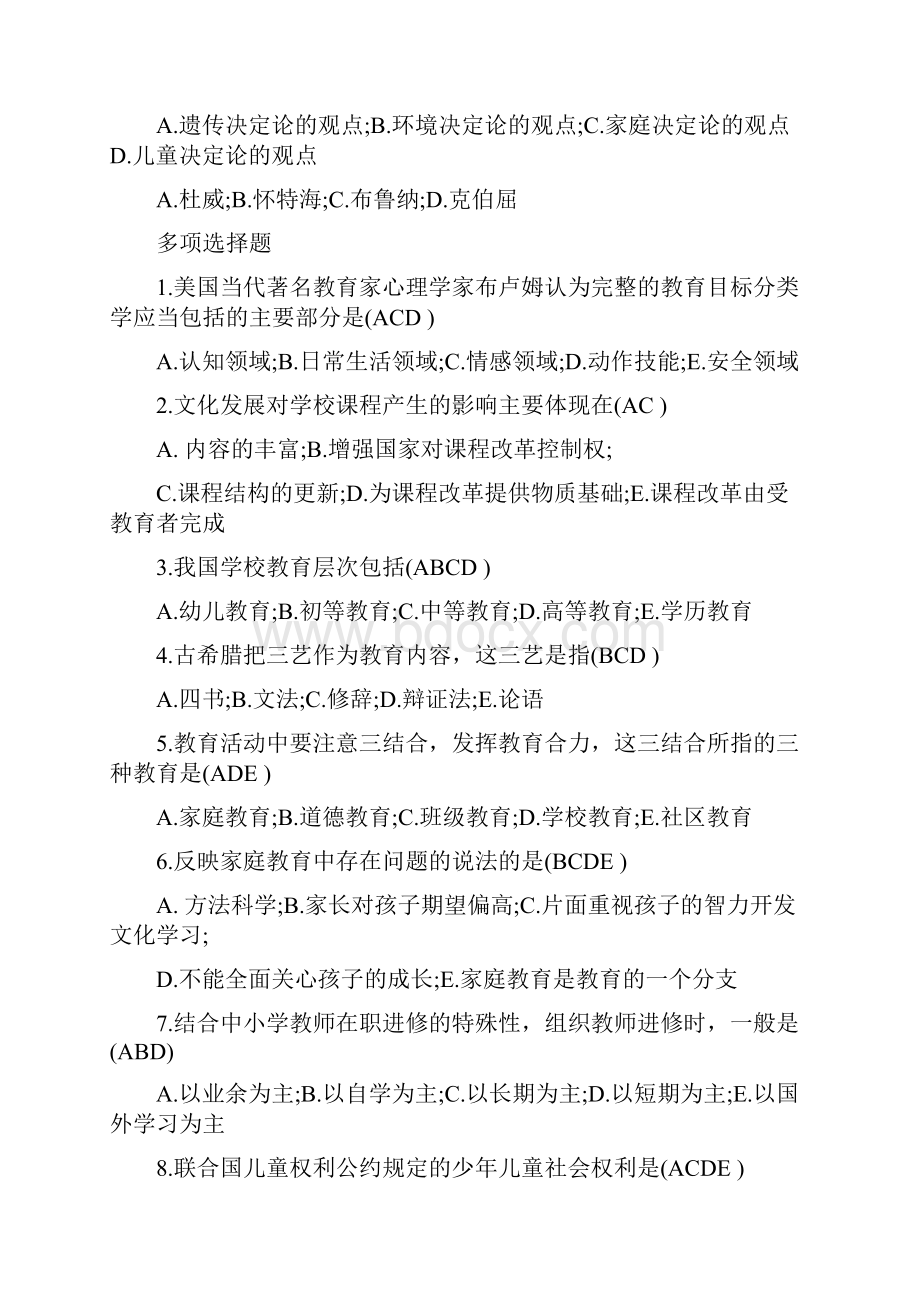 教育学试题及答案.docx_第3页