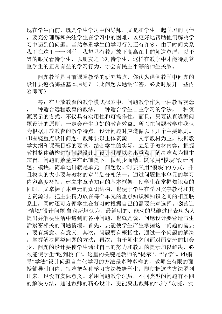 全国教师资格证认定面试问答试题精讲汇总.docx_第2页