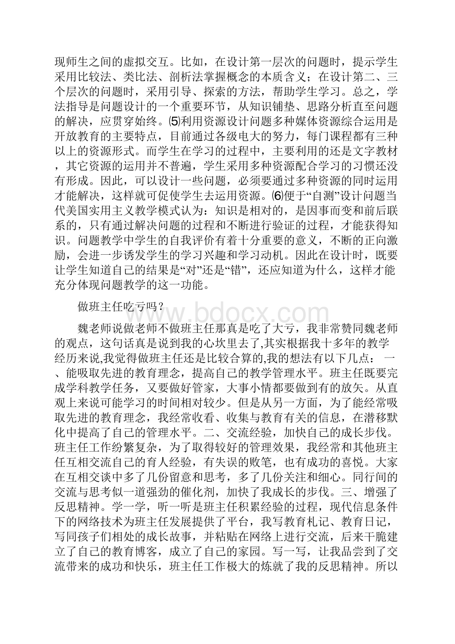 全国教师资格证认定面试问答试题精讲汇总.docx_第3页