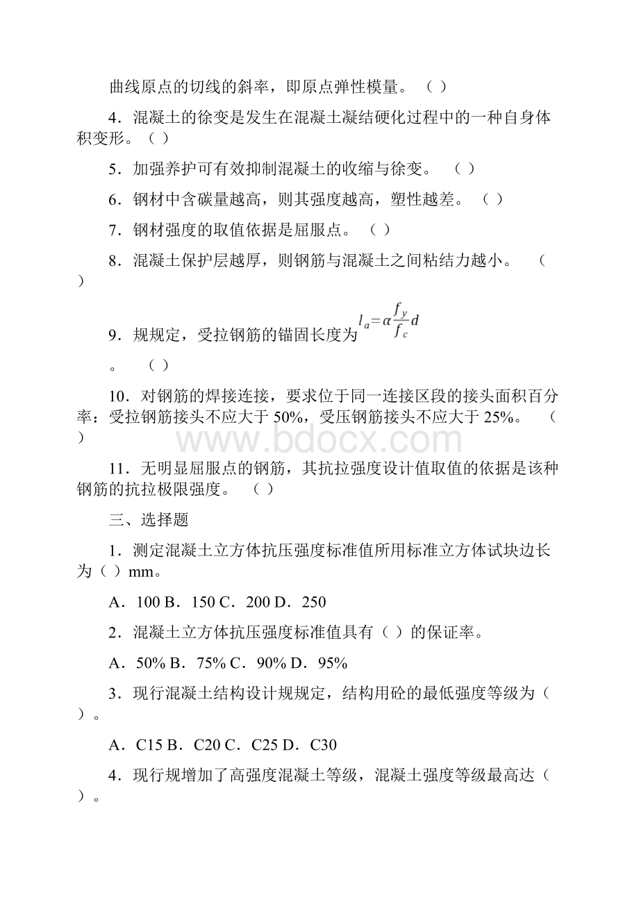 混凝土结构复习题与答案.docx_第3页