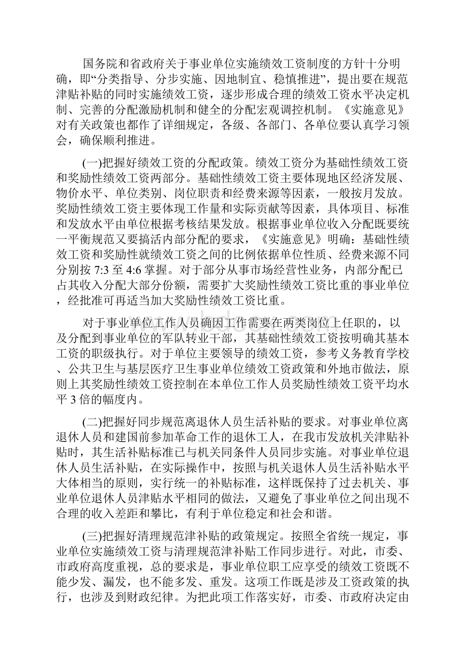 事业单位实施绩效工资Word下载.docx_第3页