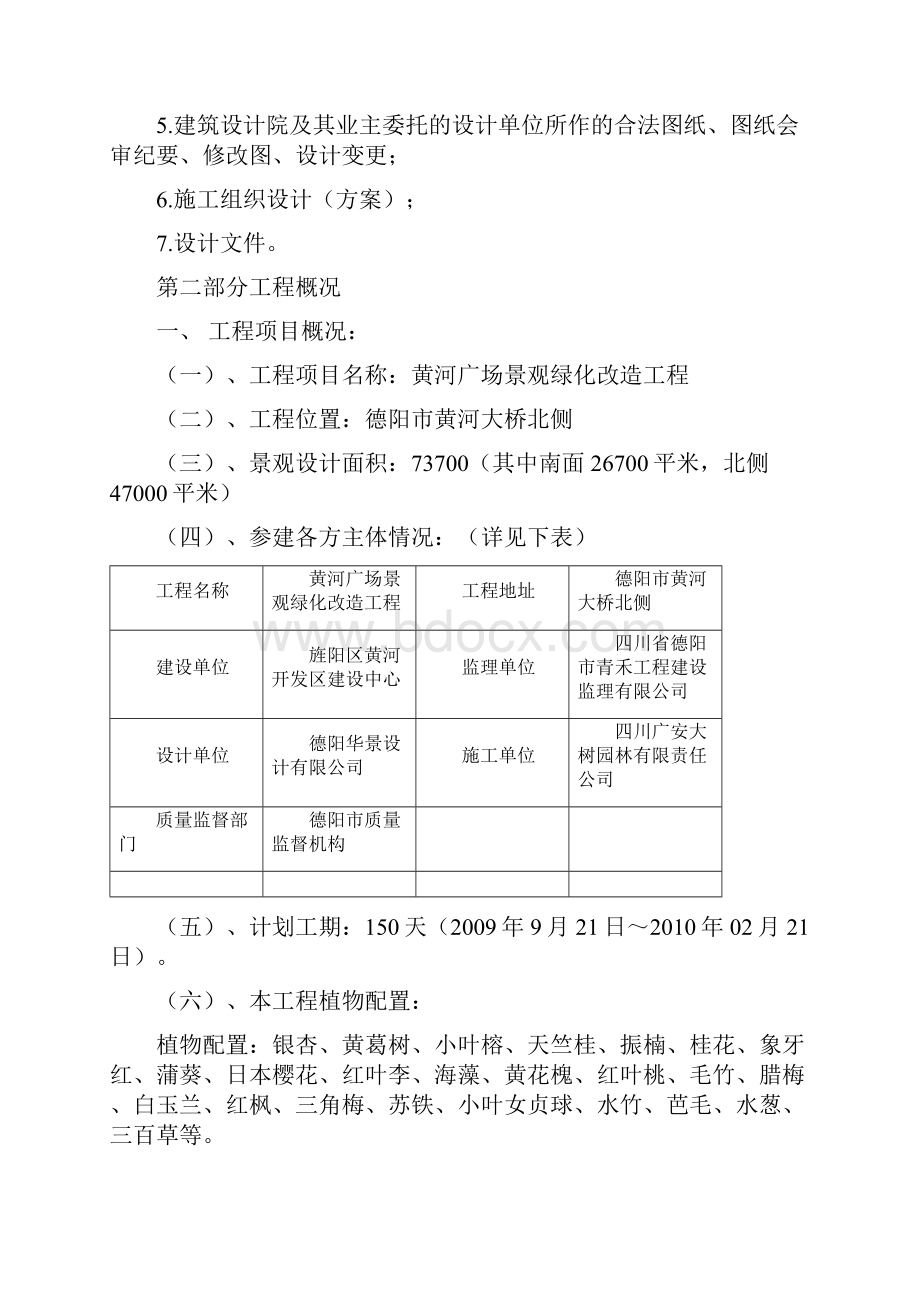 黄河广场绿化改造工程实施细则.docx_第2页