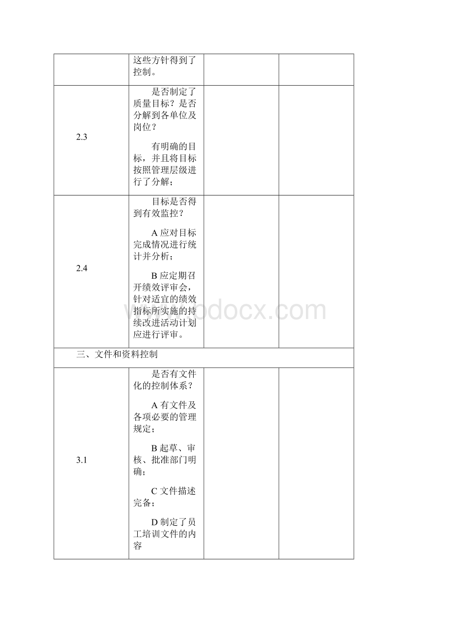 供应商质量体系审核检查表.docx_第3页