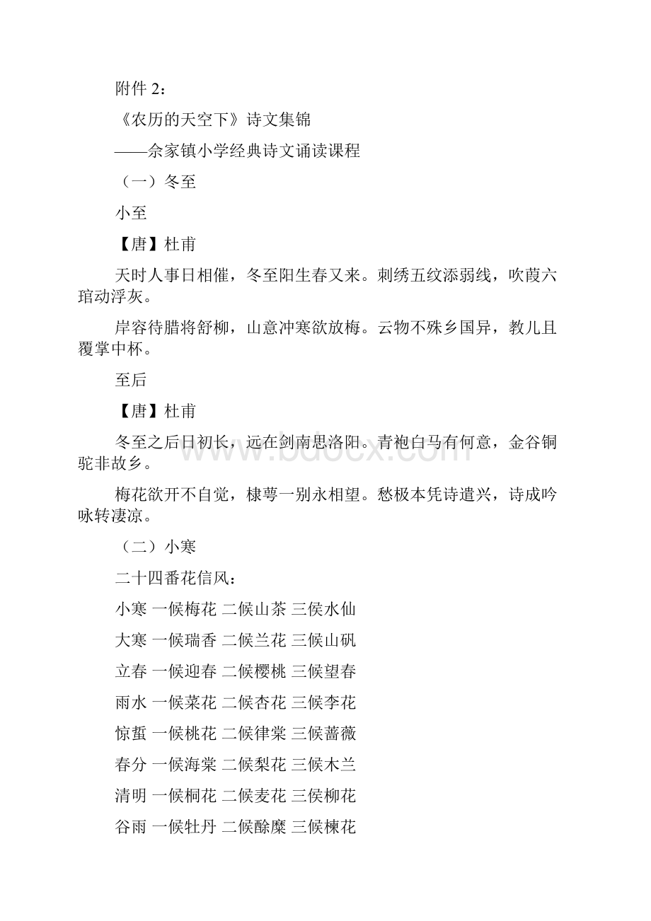 在农历的天空下二十四节气之惊蛰教学设计doc.docx_第2页