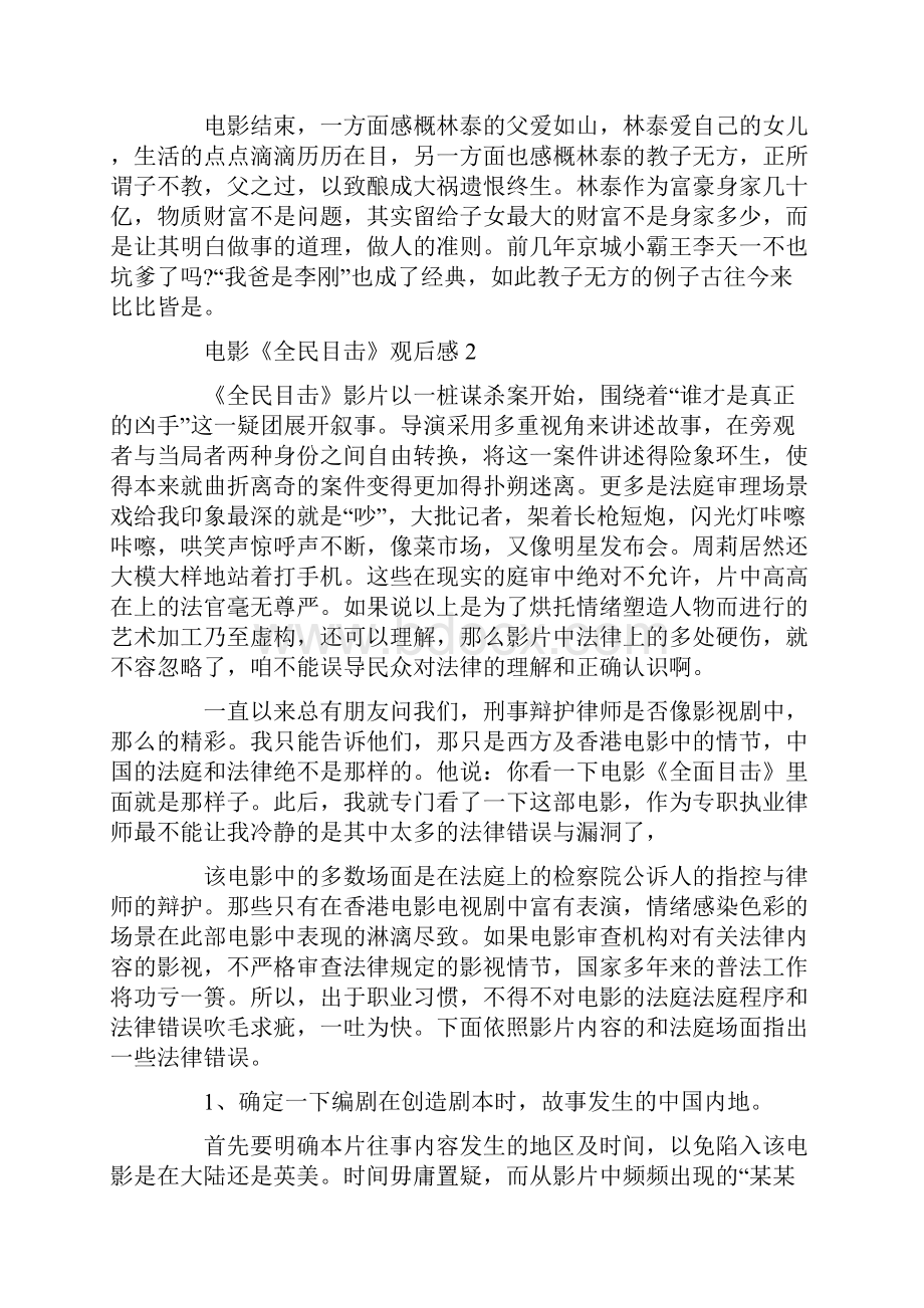 电影《全民目击》观后感Word格式文档下载.docx_第2页